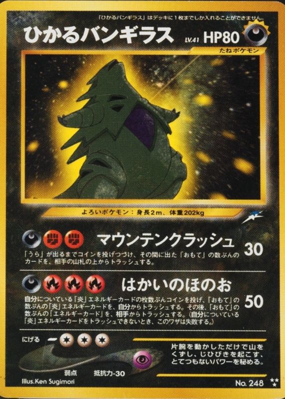 2001 Japanese Darkness and to Light (NEO 4) #248 Holo