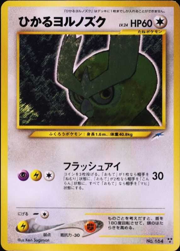 2001 Japanese Darkness and to Light (NEO 4) #164 Holo