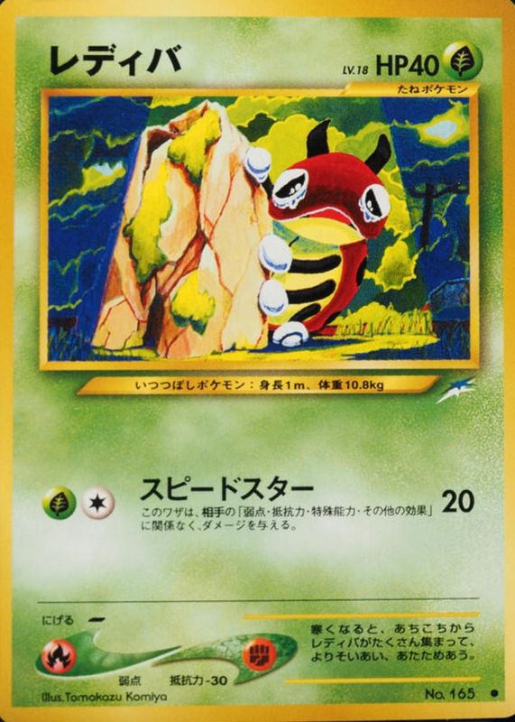 2001 Japanese Darkness and to Light (NEO 4) #165 Base