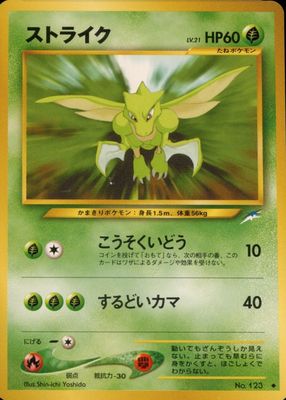 2001 Japanese Darkness and to Light (NEO 4) #123 Base