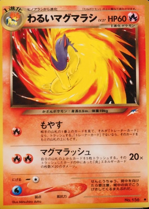 2001 Japanese Darkness and to Light (NEO 4) #156 Base
