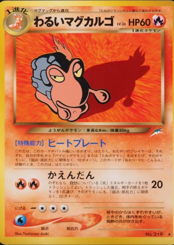 2001 Japanese Darkness and to Light (NEO 4) #219 Base