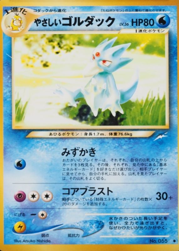 2001 Japanese Darkness and to Light (NEO 4) #055 Base