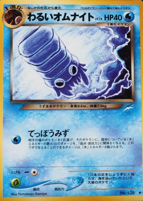 2001 Japanese Darkness and to Light (NEO 4) #138 Base