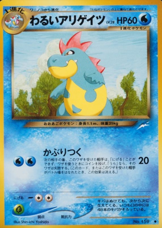 2001 Japanese Darkness and to Light (NEO 4) #159 Base