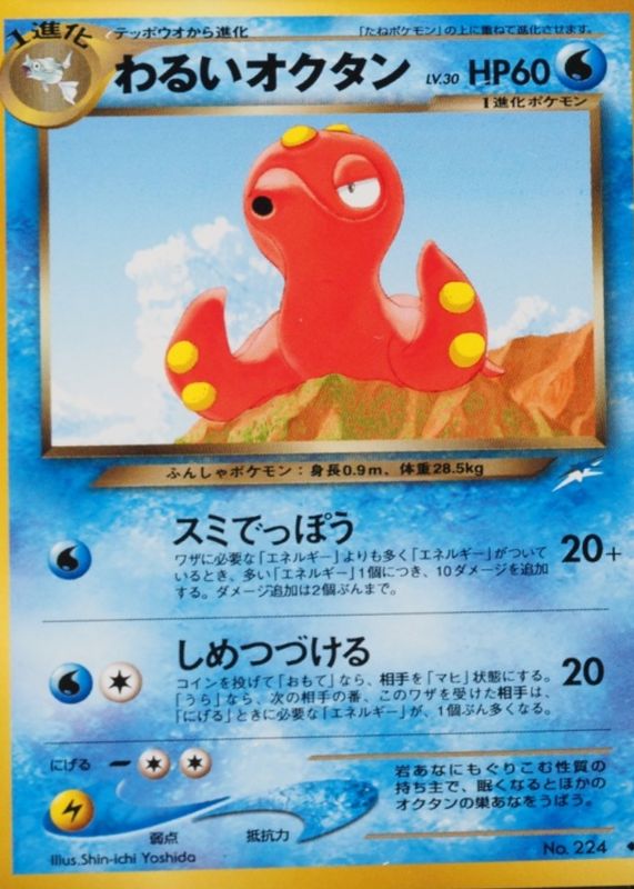 2001 Japanese Darkness and to Light (NEO 4) #224 Base