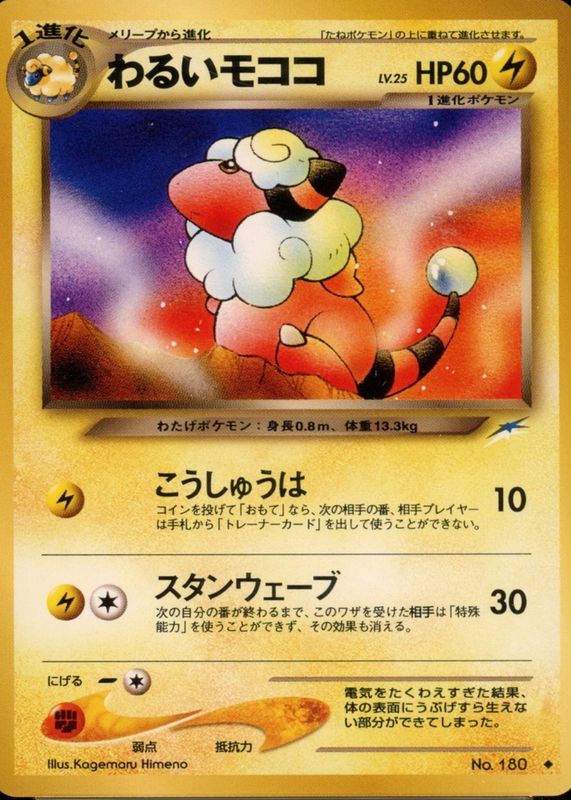 2001 Japanese Darkness and to Light (NEO 4) #180 Base