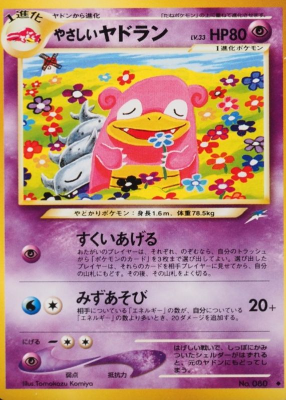2001 Japanese Darkness and to Light (NEO 4) #080 Base