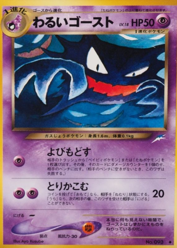 2001 Japanese Darkness and to Light (NEO 4) #093 Base