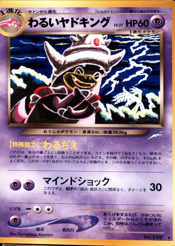2001 Japanese Darkness and to Light (NEO 4) #199 Base