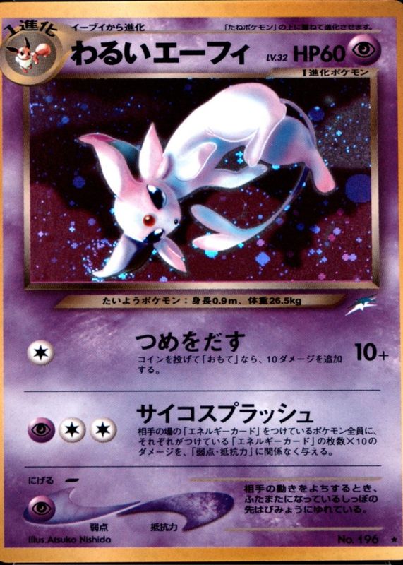 Dark Espeon 2001 Japanese Darkness and to Light (NEO 4) #196 Holo