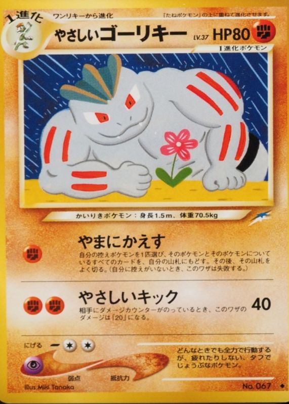 2001 Japanese Darkness and to Light (NEO 4) #067 Base