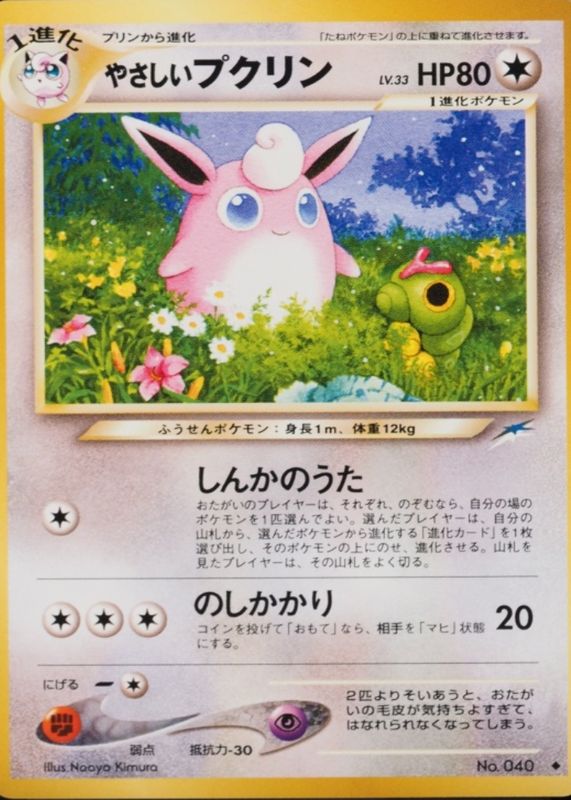 2001 Japanese Darkness and to Light (NEO 4) #040 Base