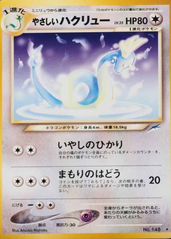 2001 Japanese Darkness and to Light (NEO 4) #148 Base