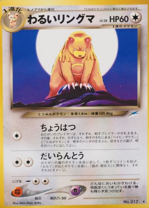 2001 Japanese Darkness and to Light (NEO 4) #217 Base