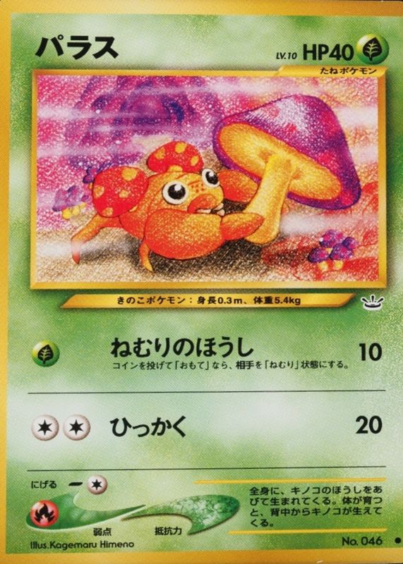 2000 Japanese Awakening Legends (NEO 3) #046 Base