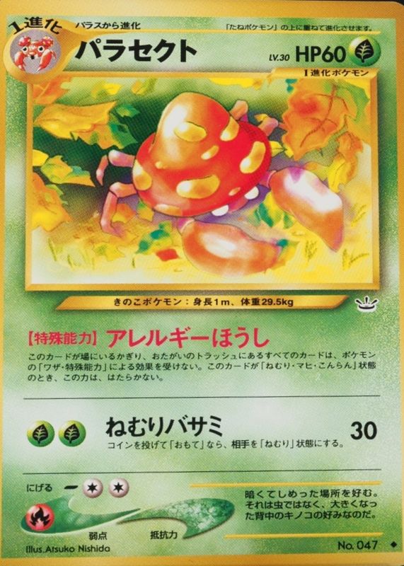 2000 Japanese Awakening Legends (NEO 3) #047 Base