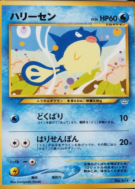 2000 Japanese Awakening Legends (NEO 3) #211 Base