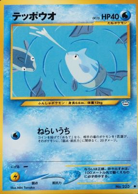 2000 Japanese Awakening Legends (NEO 3) #223 Base