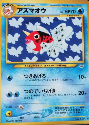 2000 Japanese Awakening Legends (NEO 3) #119 Base