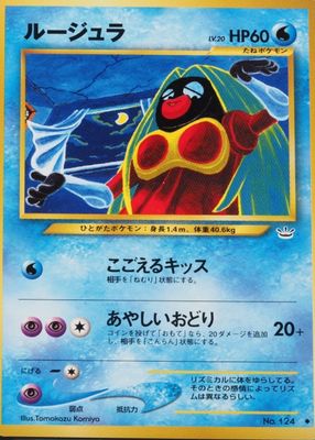 2000 Japanese Awakening Legends (NEO 3) #124 Base