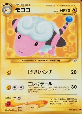 2000 Japanese Awakening Legends (NEO 3) #180 Base