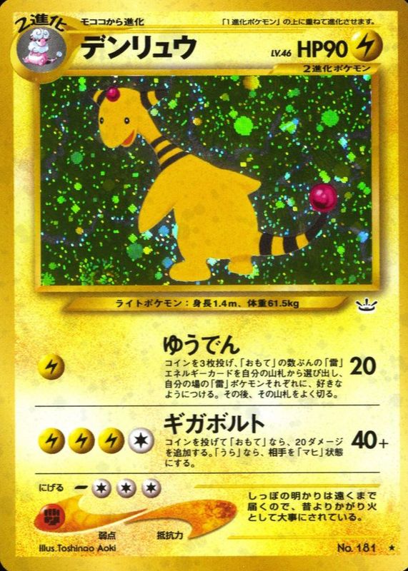 2000 Japanese Awakening Legends (NEO 3) #181 Holo