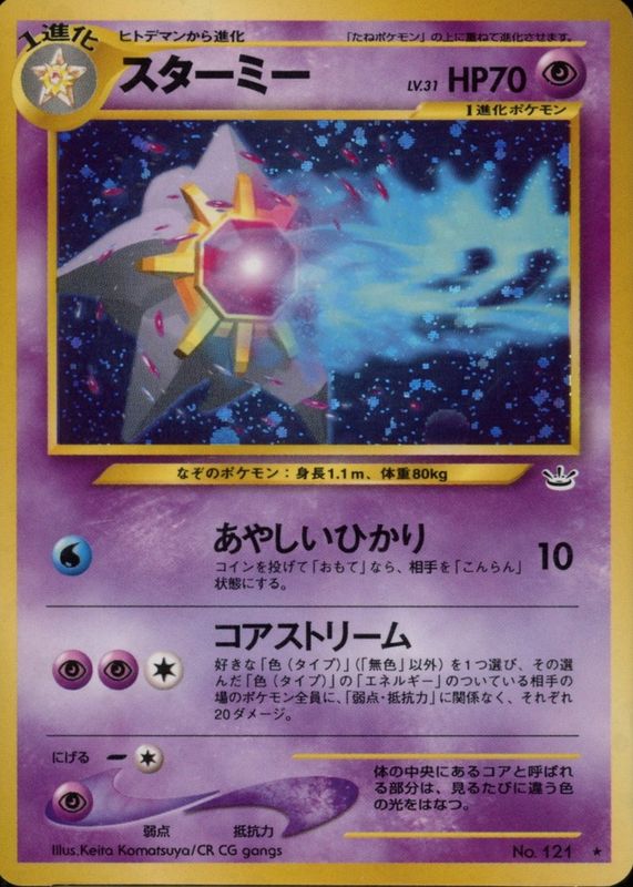 2000 Japanese Awakening Legends (NEO 3) #121 Holo