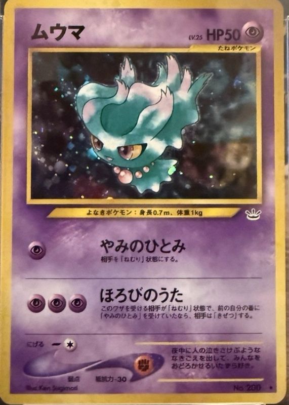 2000 Japanese Awakening Legends (NEO 3) #200 Holo