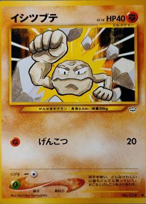 2000 Japanese Awakening Legends (NEO 3) #074 Base