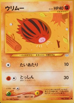 2000 Japanese Awakening Legends (NEO 3) #220 Base
