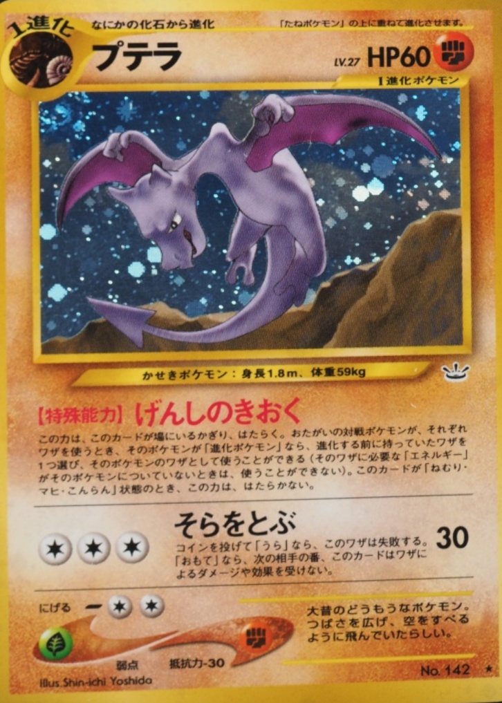 Aerodactyl Pokemon Cards Price Guide - Sports Card Investor