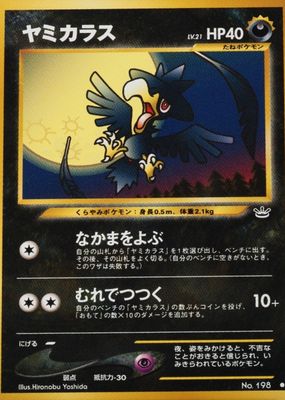 2000 Japanese Awakening Legends (NEO 3) #198 Base