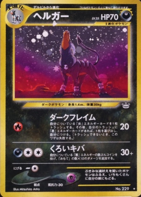 2000 Japanese Awakening Legends (NEO 3) Pokemon Cards Price Guide