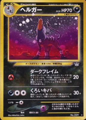 2000 Japanese Awakening Legends (NEO 3) #229 Holo