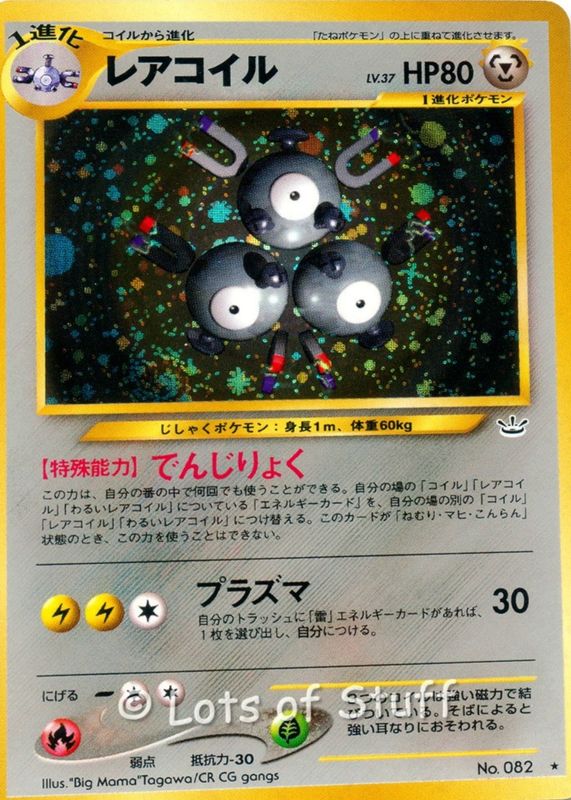 2000 Japanese Awakening Legends (NEO 3) #082 Holo