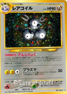 2000 Japanese Awakening Legends (NEO 3) #082 Holo
