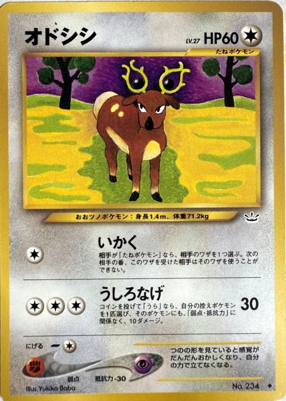 2000 Japanese Awakening Legends (NEO 3) #234 Base