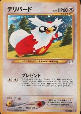 2000 Japanese Awakening Legends (NEO 3) #225 Holo
