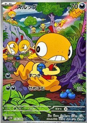 2025 Japanese Scarlet & Violet: White Flare #136/086 Art Rare