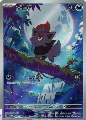 ポケモンカードゲーム PSA10 ZORUA ZOROARK MASTER BALL REVERSE Pokemon Card Zorua & Zoroark Master ball set Reverse holo