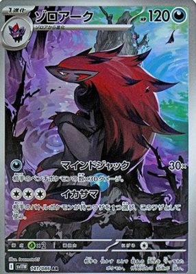 ゾロアーク　ブラックホワイト　049/069  Zoroark ゾロアーク ブラックホワイト 049/069 Zoroark - メルカリ