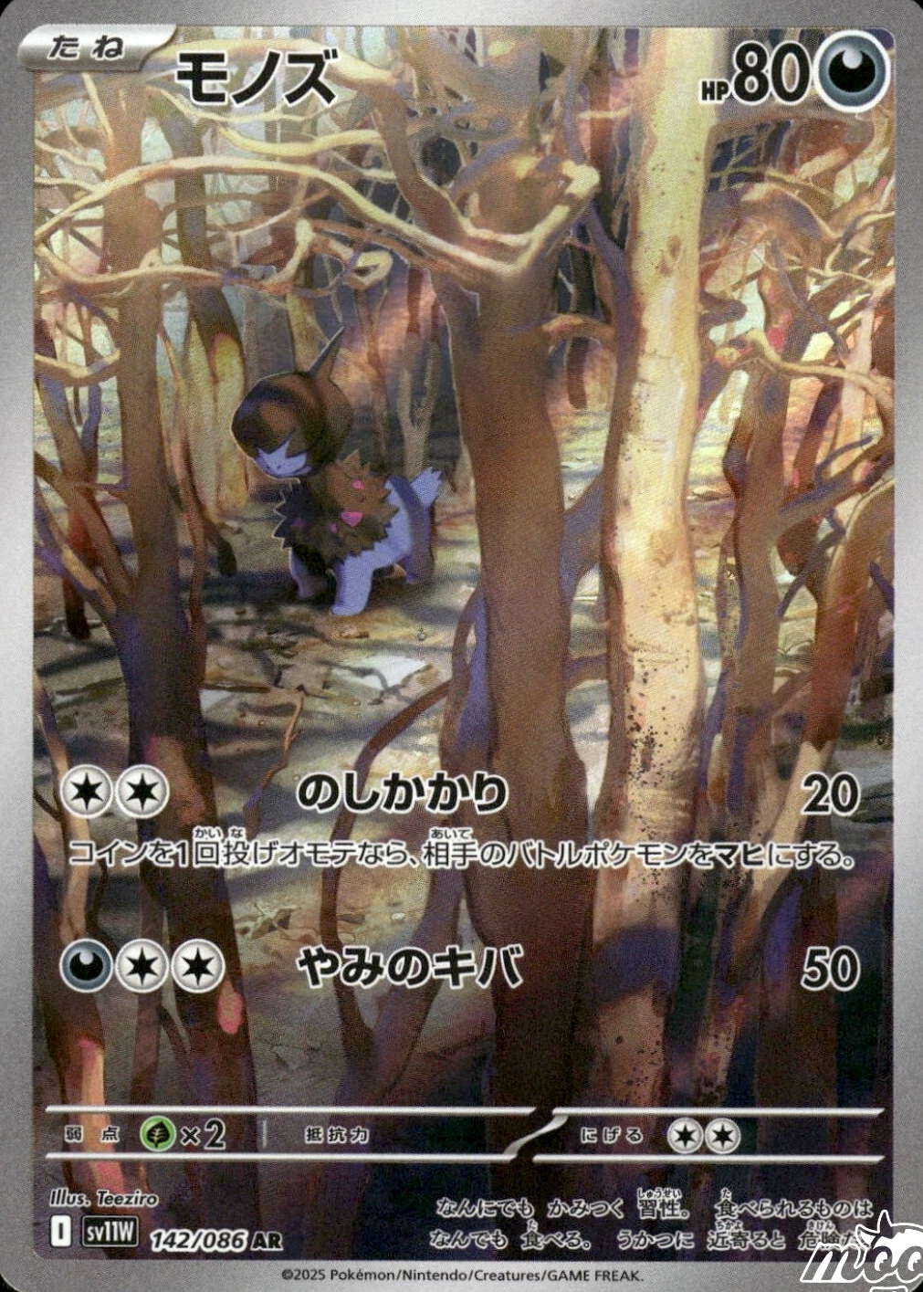 Deino 2025 Japanese Scarlet & Violet: White Flare #142/086 Art
