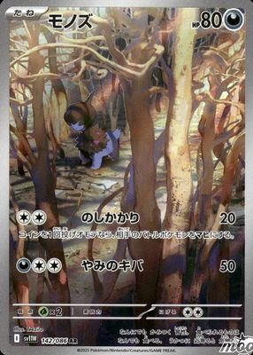 2025 Japanese Scarlet & Violet: White Flare #142/086 Art Rare