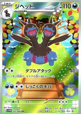 2025 Japanese Scarlet & Violet: White Flare #143/086 Art Rare