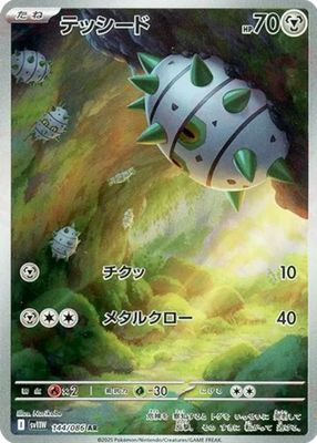 2025 Japanese Scarlet & Violet: White Flare #144/086 Art Rare