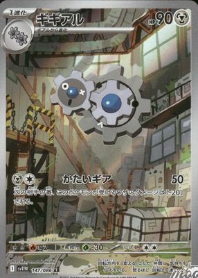 2025 Japanese Scarlet & Violet: White Flare #147/086 Art Rare