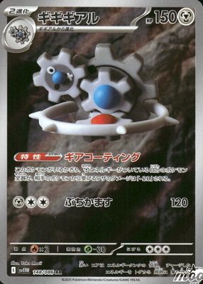 2025 Japanese Scarlet & Violet: White Flare #148/086 Art Rare