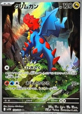 2025 Japanese Scarlet & Violet: White Flare #150/086 Art Rare