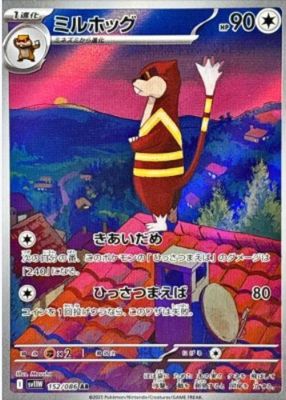 2025 Japanese Scarlet & Violet: White Flare #152/086 Art Rare